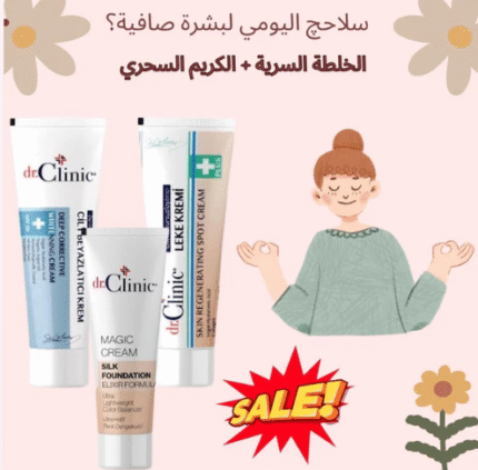 سر العناية الماجيك